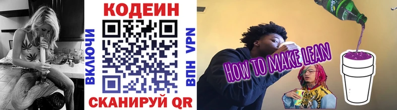 как найти   Петров Вал  Codein напиток Lean (лин) 